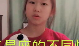 星座搞笑点评