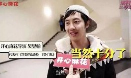 开心麻花搞笑段子,开心麻花爆笑段子大盘点