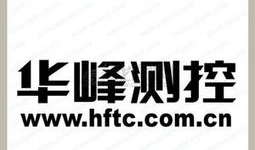 华峰资料
