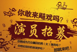 招聘电影演员,等你闪耀——电影演员招募启事