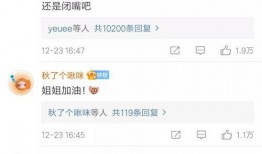 评论区吃瓜娱乐